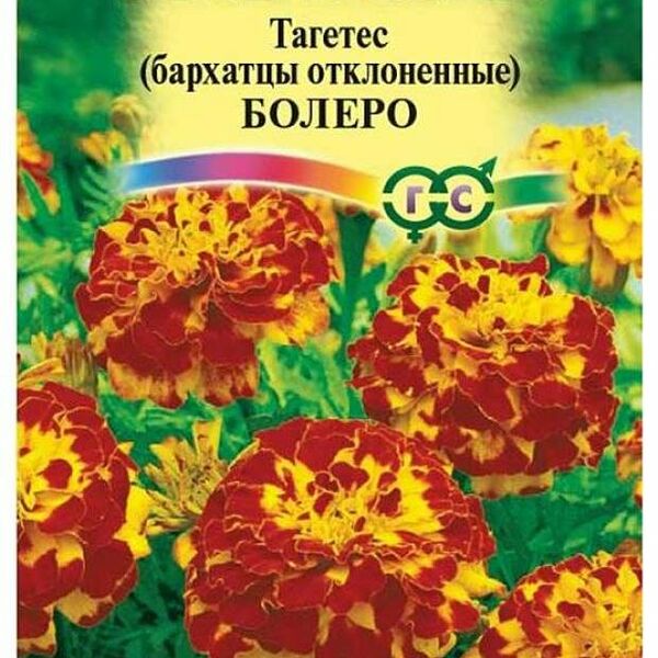 Семена Бархатцы отклоненные Болеро ТМ Гавриш