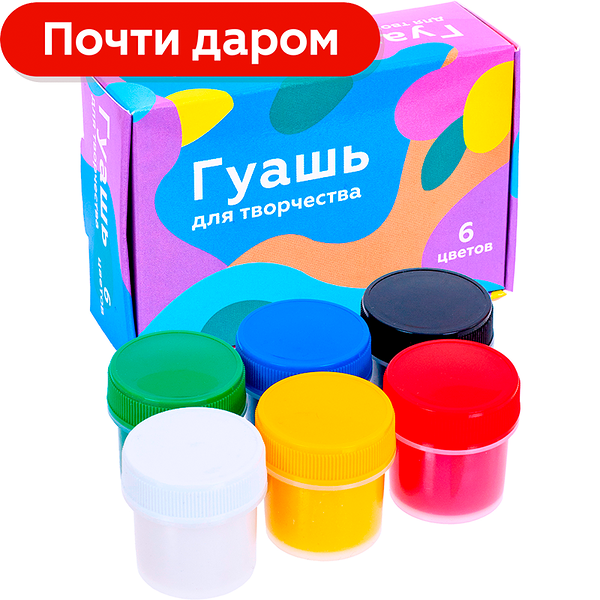 Гуашь Моя цена 6 цветов