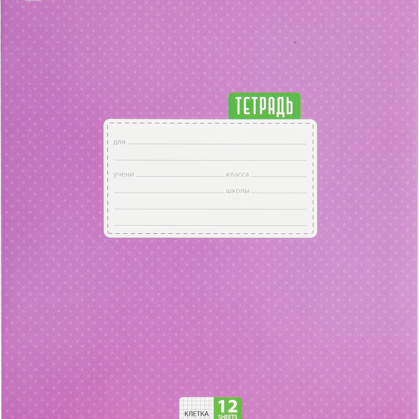 Тетрадь Brauberg Точки А5 12 листов в клетку Арт. 103023