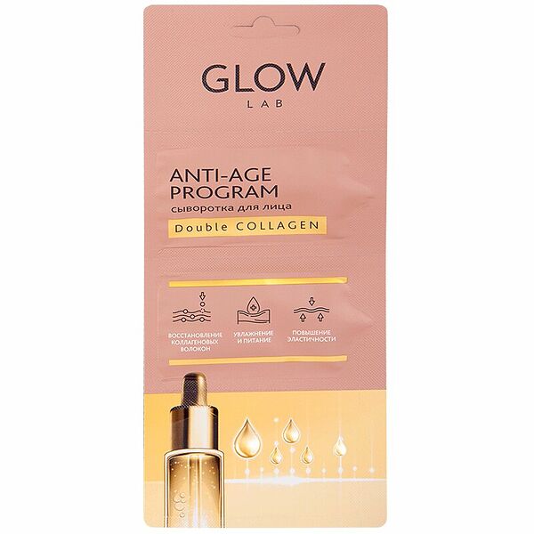 Сыворотка для лица Glow Lab Double collagen, 3х2 г