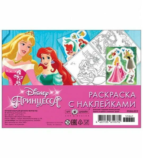 Раскраска с наклейками