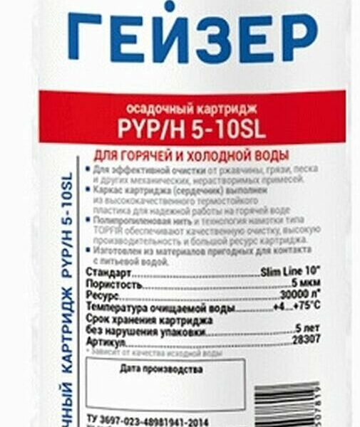Картридж Гейзер PYP/H 10 - 10SL