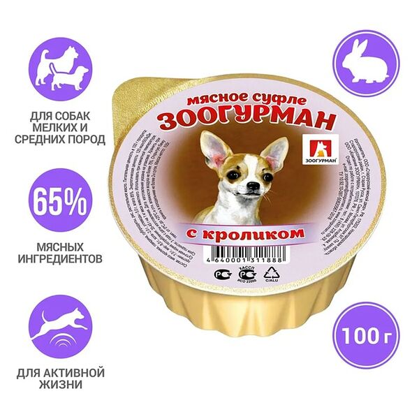 Влажный корм для собак Зоогурман Мясное Суфле с кроликом 100г