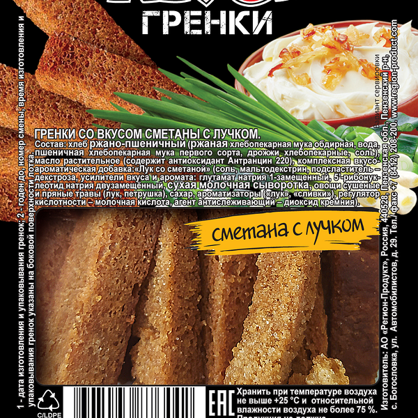 Гренки Хруст со вкусом сметаны с лучком 90 г