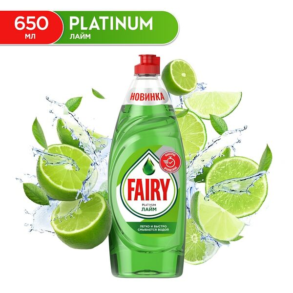 Средство для мытья посуды Fairy Platinum Лайм 650мл