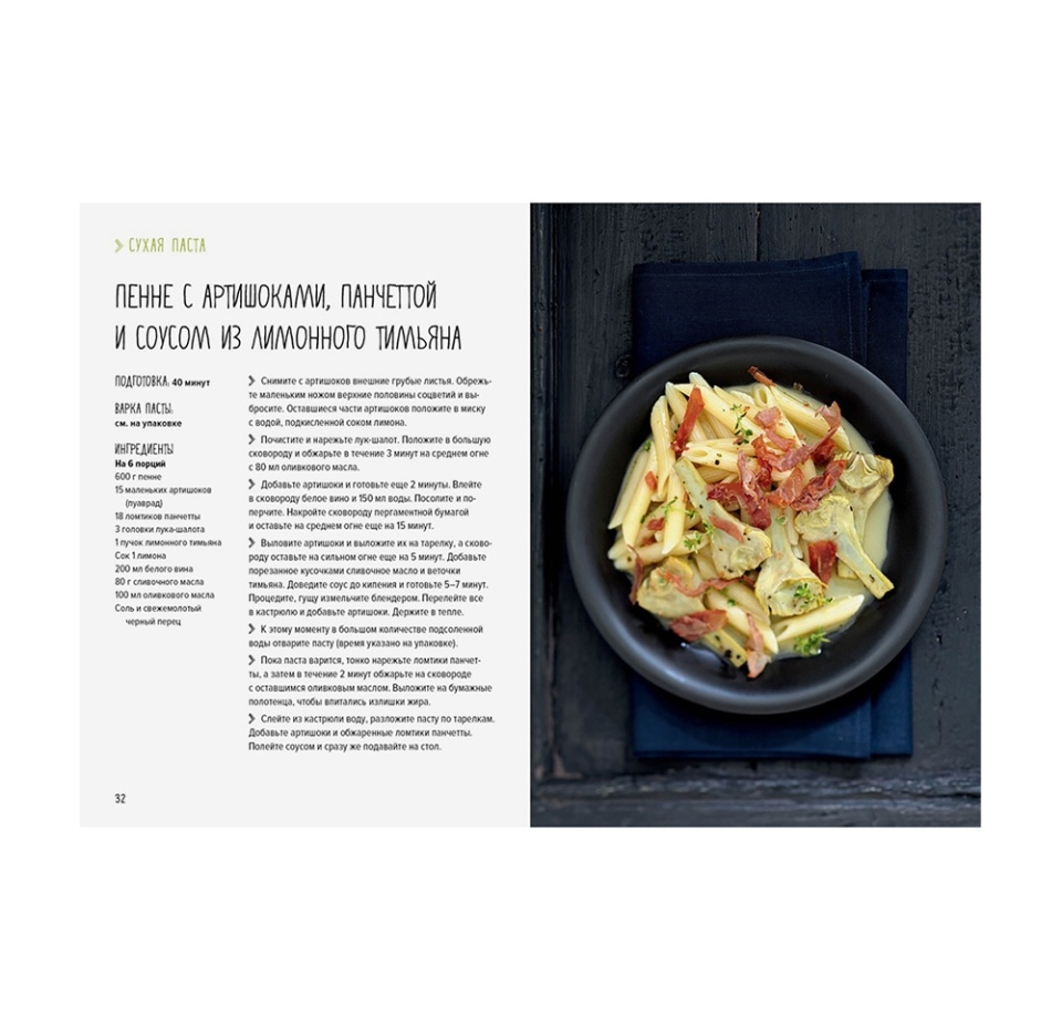 

Книга Паста, а еще лазанья, равиоли и каннеллони, Россия