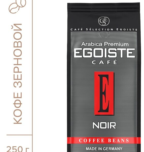 Кофе в зернах Egoiste Noir 250г