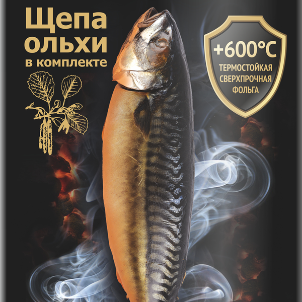 Экспресс-коптильня для копчения в духовом шкафу или на углях GRIFON с ольховой щепой, Арт. 600-024