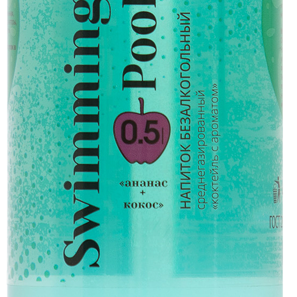 Напиток PURYS Swimming Pool Ананас, кокос среднегазированный, 0.5л