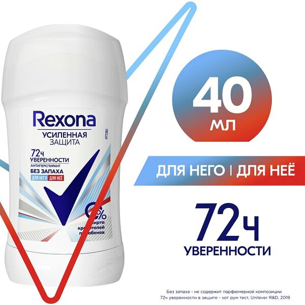 Антиперспирант Rexona Чистая Защита 40мл