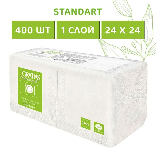 Салфетки бумажные Gratias Professional Белые 24*24см 1 слой 400шт