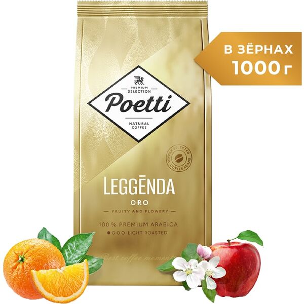 Кофе в зернах Poetti Leggenda Oro 1кг