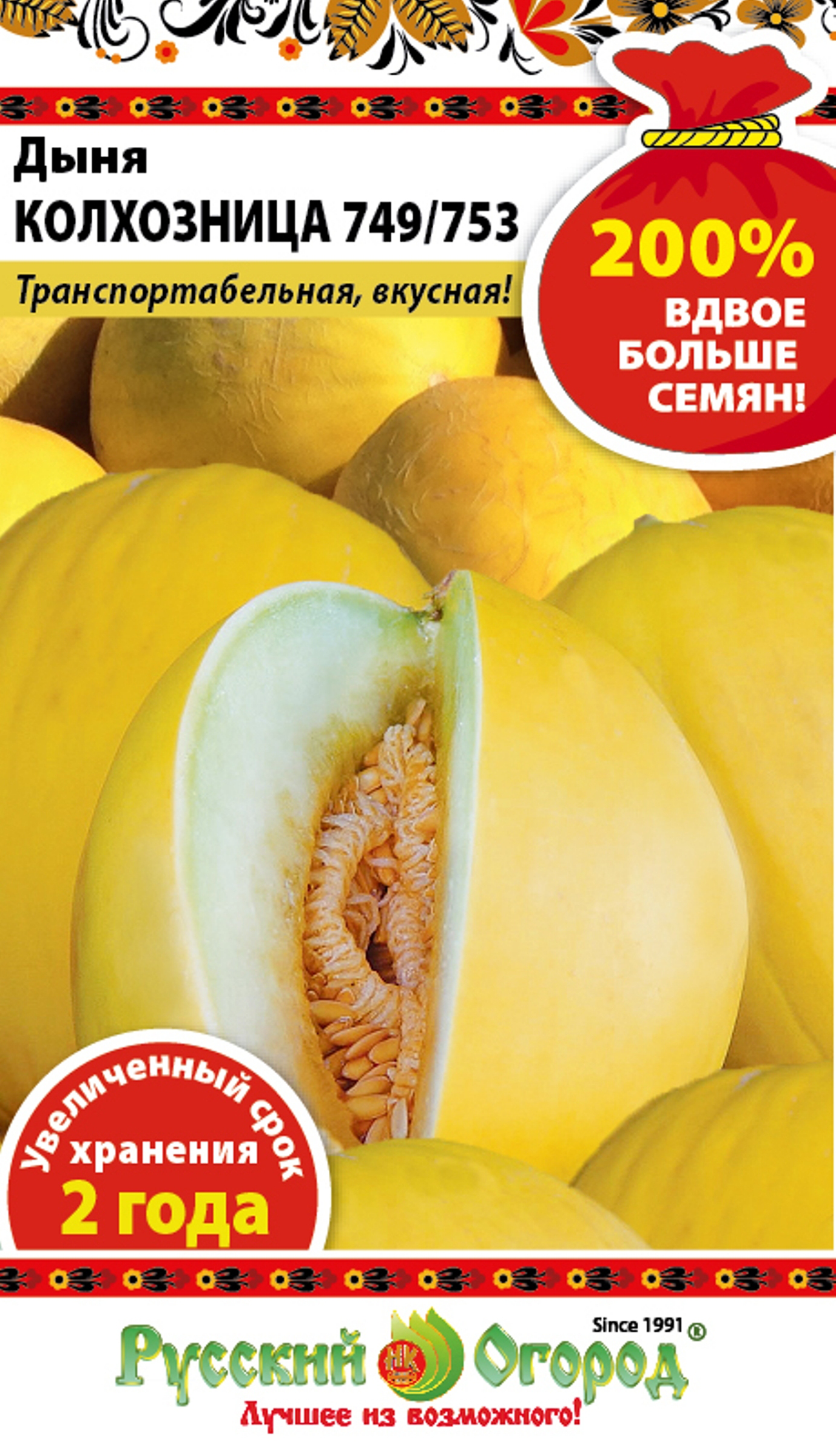 

Семена Русский огород 200% Дыня Колхозница 749/753, 2 г