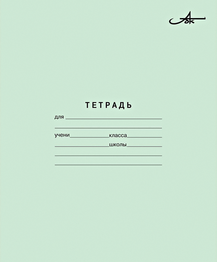 

Тетрадь АРХ. ЦБК 12л.узкая линия