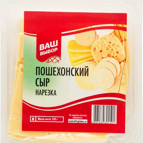 Сыр Пошехонский Ваш выбор 45%, нарезка