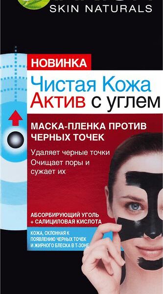 Маска-пленка Garnier Skin Naturals Чистая кожа актив против чёрных точек с углём, 50мл