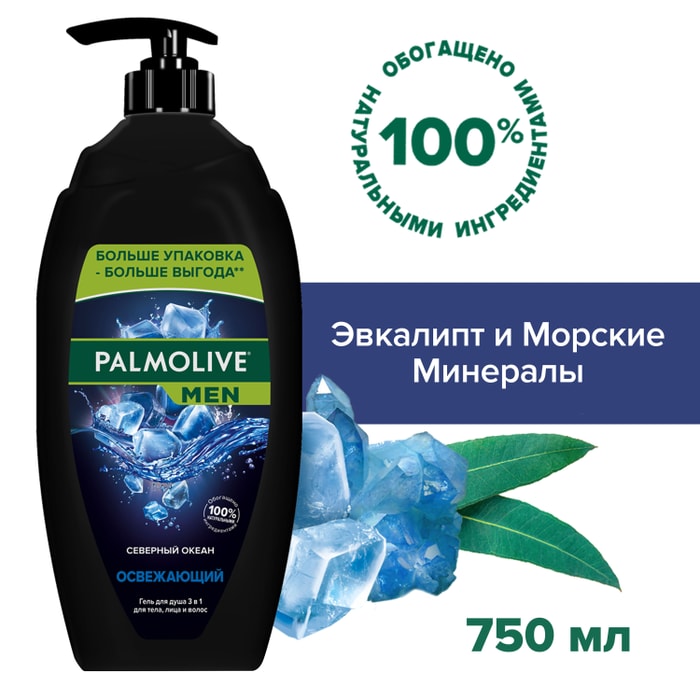 

Гель для душа и шампунь Palmolive Men Северный океан, 750 мл