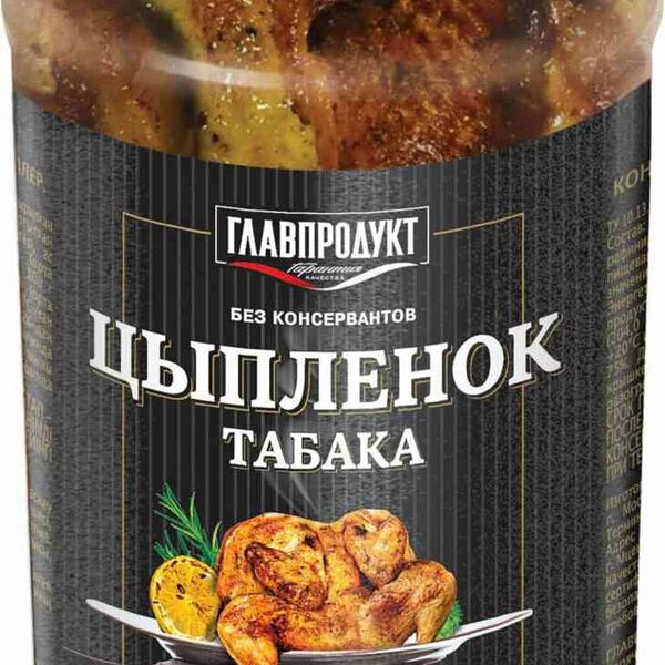Цыпленок табака тушеный Главпродукт