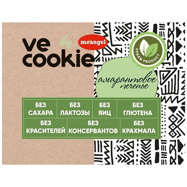 Печенье Me Angel Ve Coocie амарантовое веганское 200 г