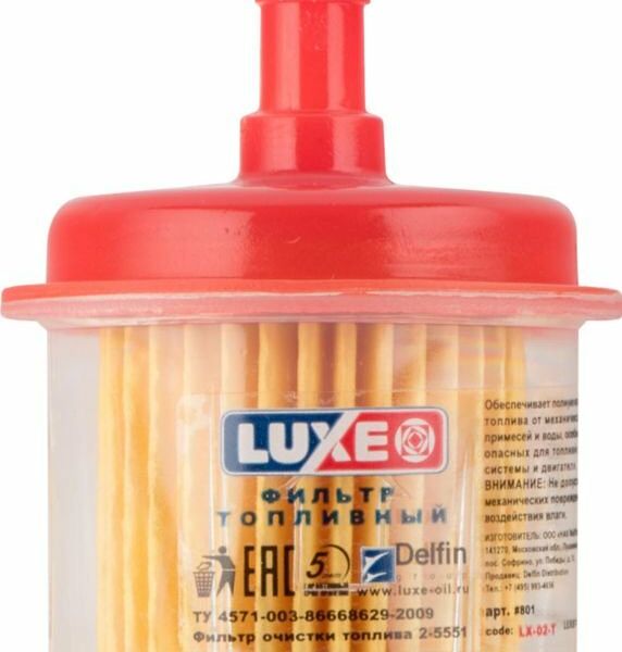 Фильтр топливный LX-02-T ТМ Luxe (Люкс)