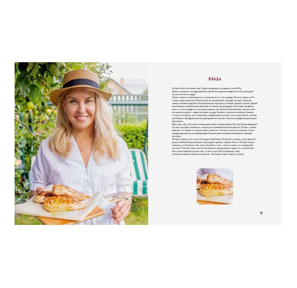 

Книга Любовь моя. Вино & еда Лесниченко Влада, Россия