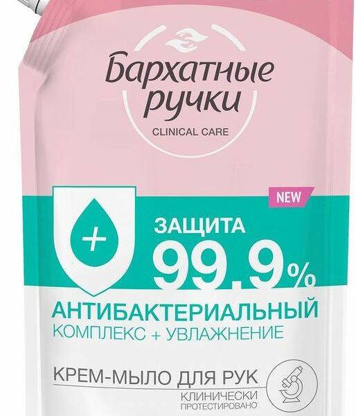 Крем-мыло для рук Бархатные ручки Антибактериальный комплекс
