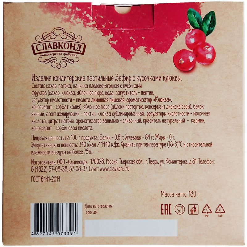 

Зефир Кантри сад с кусочками клюквы 180 г