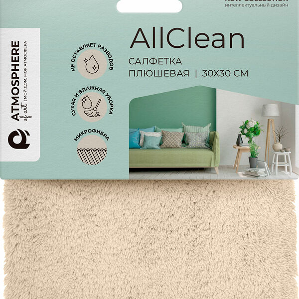 Салфетки для уборки Atmosphere AllClean микрофибра 30х30 см