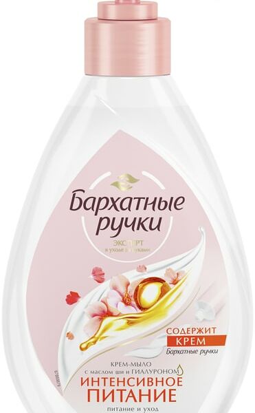 Крем-мыло Бархатные Ручки Интенсивное питание с кремом не сушит кожу 240мл