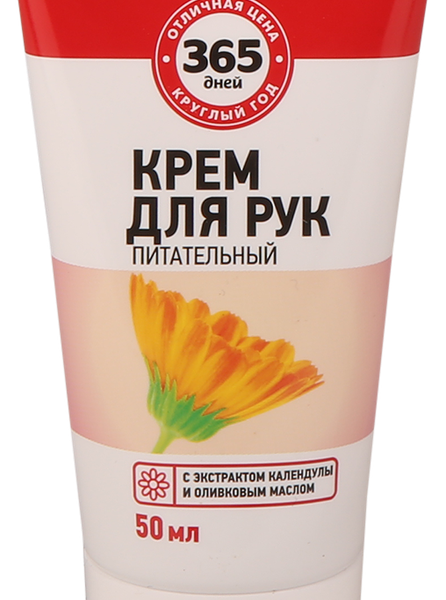 Крем для рук 365 ДНЕЙ Питательный