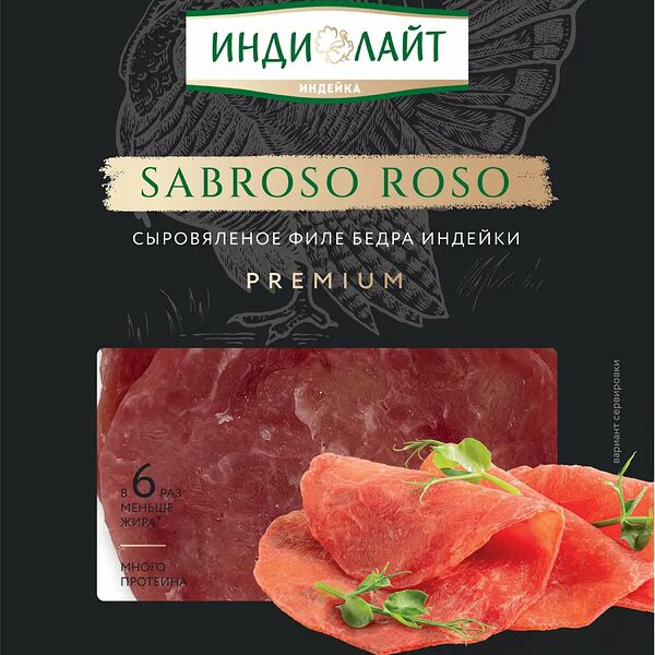 Колбаса Индилайт Сабросо Росо нарезка, 70 г