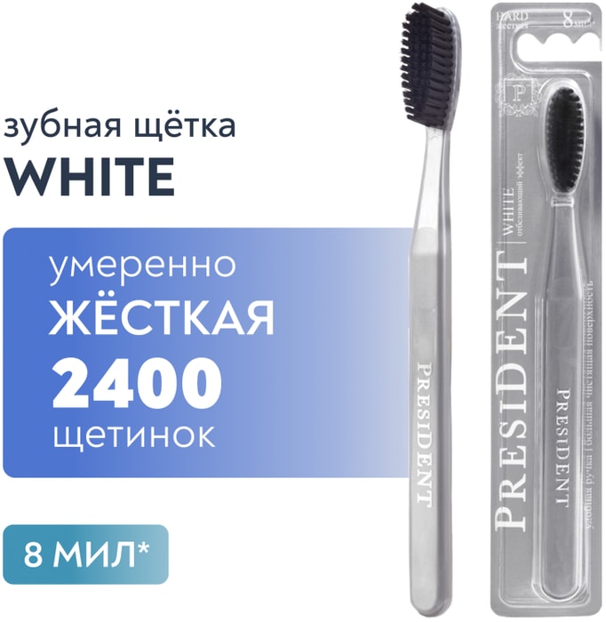 

Зубная щетка President White жесткая 1 шт. цвет в ассортименте