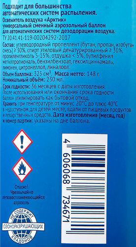 

Баллон сменный аэрозольный Лента Морской бриз 230 мл