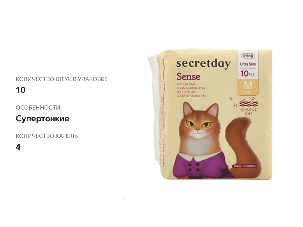 

Прокладки Secret day Sense хлопковые гигиенические размер М, 10 шт