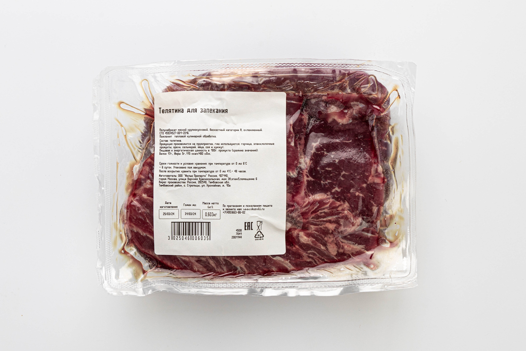 

Телятина для запекания охлаждённая