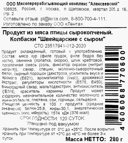 

Колбаски сырокопченые Smakky Швейцарские с сыром, 280 г