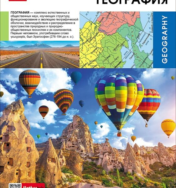 Тетрадь предметная Hatber Вперед к знаниям География в клетку 48л А5