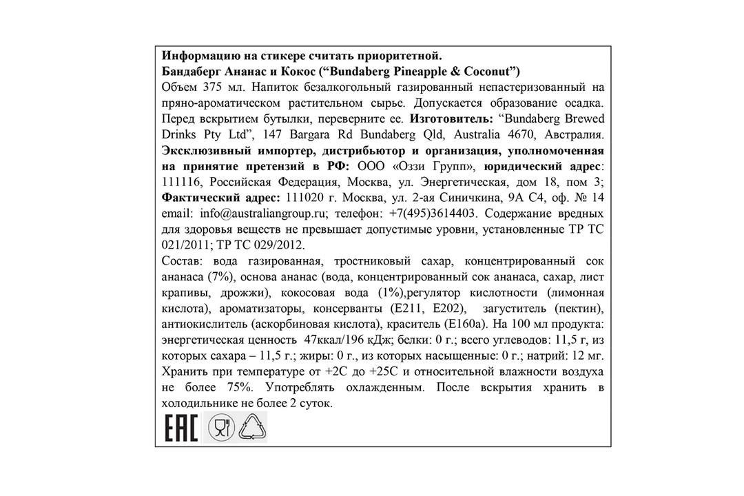 

Лимонад Bundaberg Ананас и Кокос