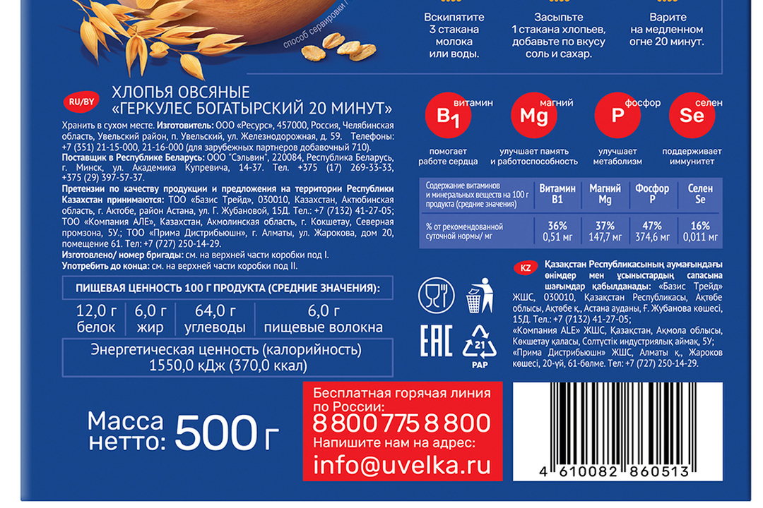 

Геркулес Увелка Богатырский время варки 15 минут 500 г