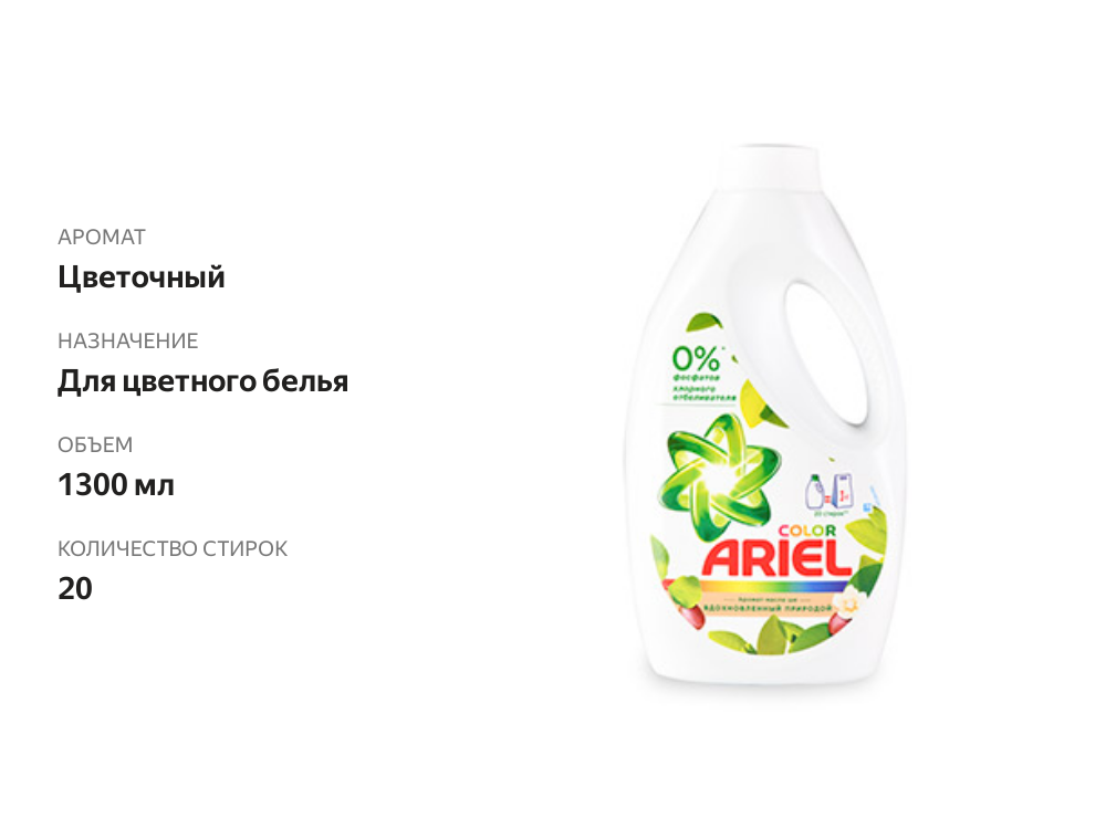 

Гель для стирки Ariel Color аромат масло ши 1.3 л