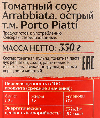 

Соус томатный Porto Piatti Arrabbiata острый, 350г