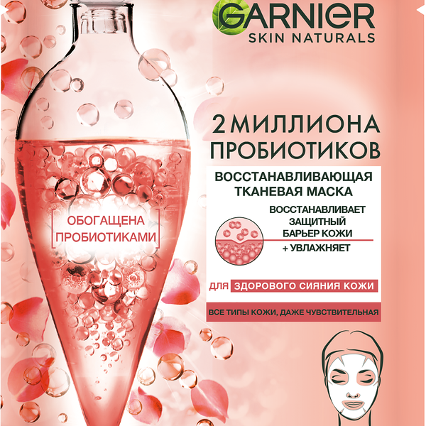 Маска тканевая Garnier Skin Naturals Восстанавливающая с Пробиотиками 22 г