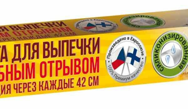 Бумага для выпечки Paclan в рулоне с перфорацией ширина 36х42 см силиконизированная, 16 шт в упаковке