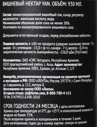 

Нектар Premium Club Вишневый 930 мл