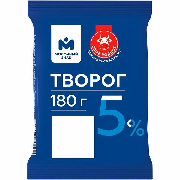 Творог 5% Молочный знак