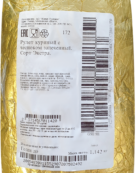 Рулет КФ ЕГОРЬЕВСКАЯ Куриный с чесноком запеченный вес 