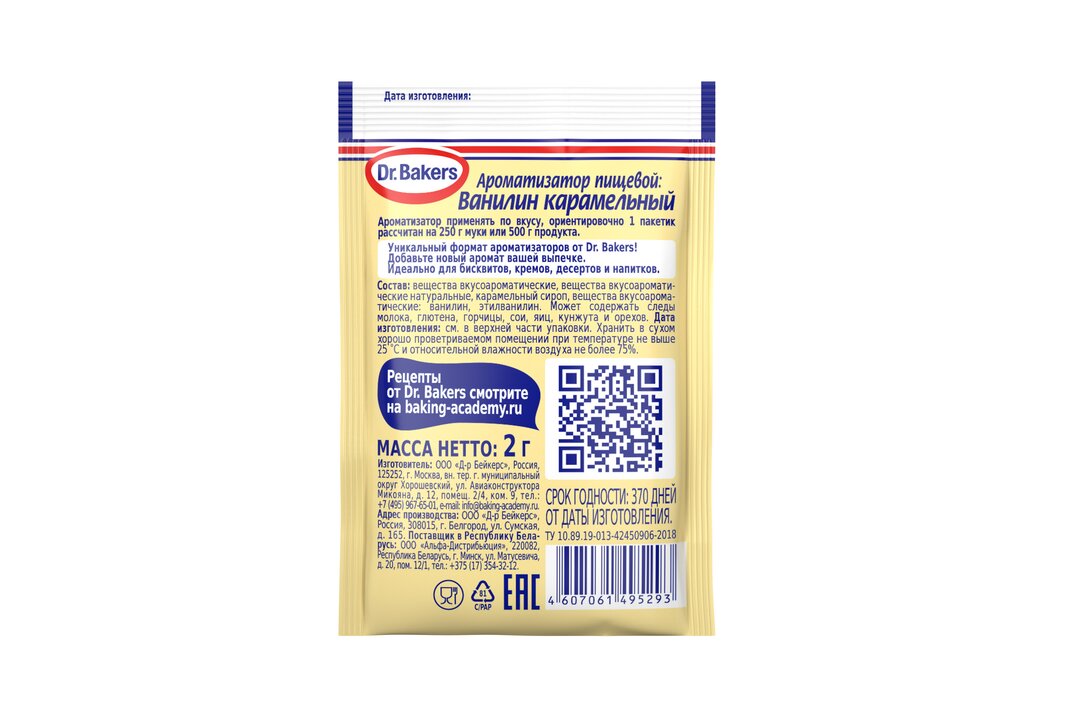 

Ванилин Dr.Bakers/Dr.Oetker карамельный 2 г