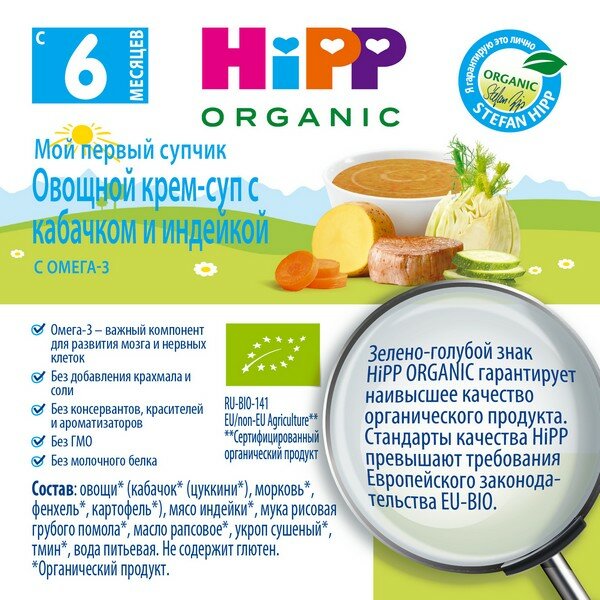 

Крем-суп HiPP Овощной с кабачком и индейкой Мой первый супчик 190 г