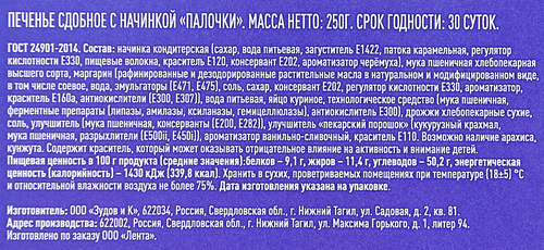 

Печенье Теплый дар Палочки с начинкой со вкусом черемухи 250 г