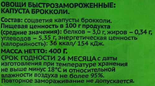 

Капуста брокколи Лента замороженная 400 г